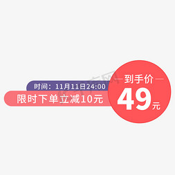 双11限时立减