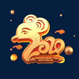 鼠年快乐免抠艺术字图片_2020鼠年素材海报字体元素艺术字