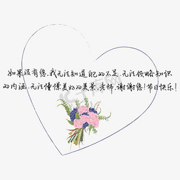 教师节送给老师的话致谢老师谢谢您节日快乐文案