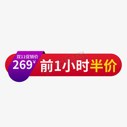 双11促销价格