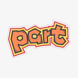 part字体设计素材 part字体模板设计 海报图片下载 千库网