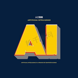 人工智能可加边框免抠艺术字图片_AI人工智能字母艺术字