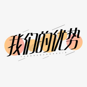 艺术字