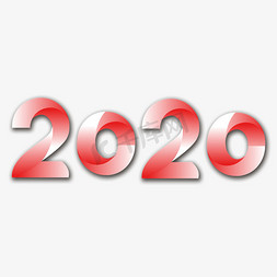 文字变形免抠艺术字图片_2020年字体设计