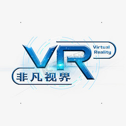 vr科技感艺术字