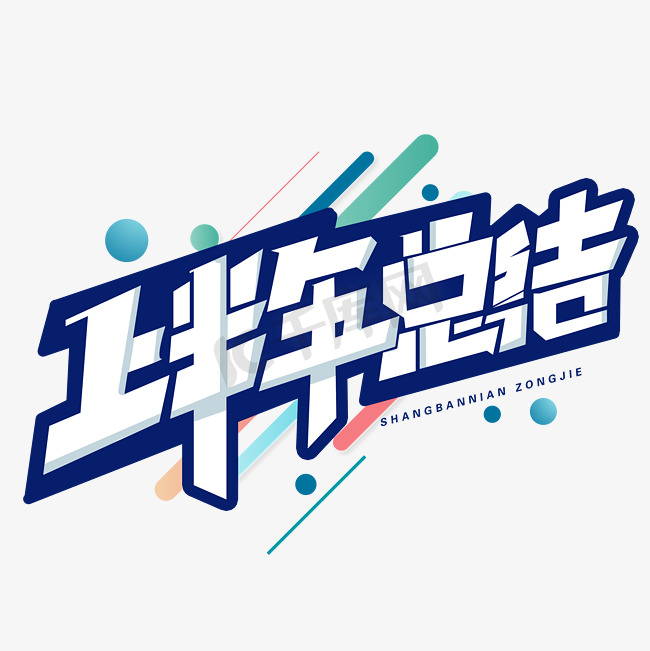 站公布