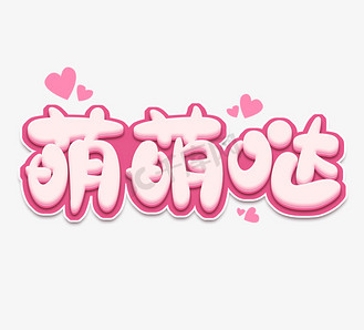 端午节粽子卡通创意可爱蛋黄粽免