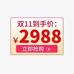 11价免抠艺术字图片_双11到手价格