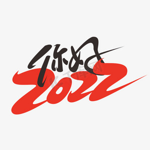 红色小火龙矢量图ps艺术字体-红色小火龙矢量图ps字体设计效果-千库网