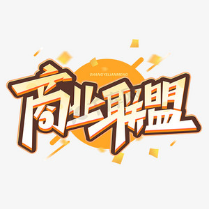 顺丰商业ps艺术字体-顺丰商业ps字体设计效果-千库网