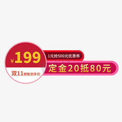 双11预售免抠艺术字图片_双11预售价格