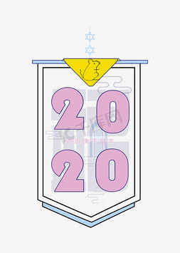 鼠年2020海报免抠艺术字图片_2020鼠年艺术字