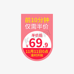 双11半价活动