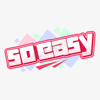 so easy英文容易的字体