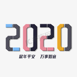 2020免抠艺术字图片_2020鼠年祝福