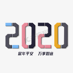 鼠年祝福免抠艺术字图片_2020鼠年祝福