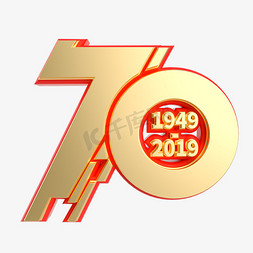 70周年免抠艺术字图片_红金质感70周年艺术字