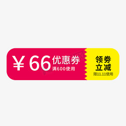 双十一促销标签免抠艺术字图片_双11电商标签促销标签