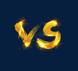 vs金色国潮创意毛笔艺术字设计