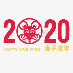 2020鼠年快乐免抠艺术字图片_2020鼠年快乐