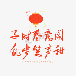 红色中国风鼠免抠艺术字图片_红色毛笔艺术字鼠年祝福语