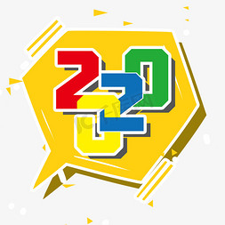 2020免抠艺术字图片_新年吉祥鼠年快乐