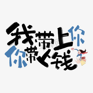 艺术字
