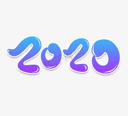 2020新年可爱风创意艺术字设计