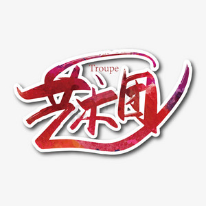 表演设计ps艺术字体-表演设计ps字体设计效果-千库网