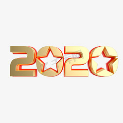金属质感金免抠艺术字图片_红金质感2020立体艺术字