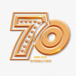 70周年免抠艺术字图片_70周年烫金