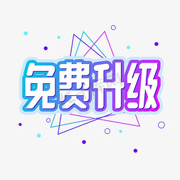 绘卡通字体设计免费升级