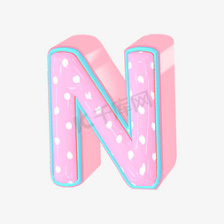 立体粉色字体免抠艺术字图片_字母N立体艺术字体