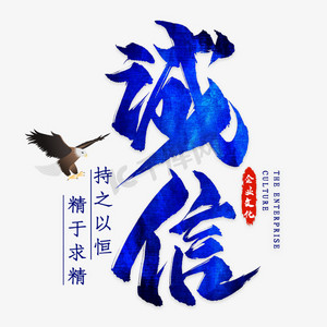 诚信合作ps艺术字体-诚信合作ps字体设计效果-千库网