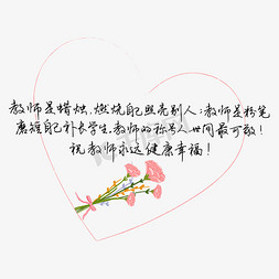 祝君健康免抠艺术字图片_教师节送给老师的话致谢老师难忘祝教师永远健康幸福文案