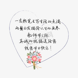 教师节送给老师的话致谢老师祝您节日快乐文案