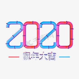 潮流霓虹灯鼠年2020艺术字