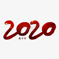 2020鼠年庚子年