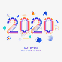 2020免抠艺术字图片_2020年主题