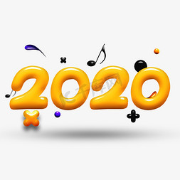 2020免抠艺术字图片_2020立体创意数字