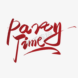 花样party免抠艺术字图片_手写艺术party time艺术字设计