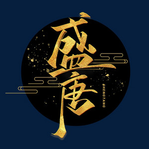 艺术字