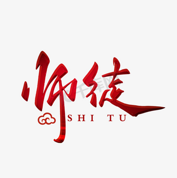 古代师徒图片_古代师徒素材-古代师徒图片大全-千库网