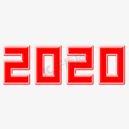 数字矢量图免抠艺术字图片_2020数字创意设计矢量图