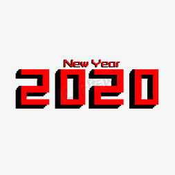 鼠年2020免抠艺术字图片_新年快乐2020鼠年2020新年好