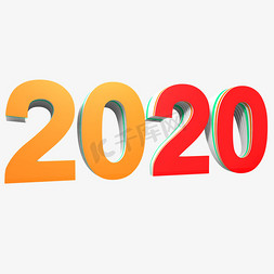2020年新年跨年新年好