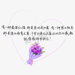 教师节送给老师的话致谢老师难忘