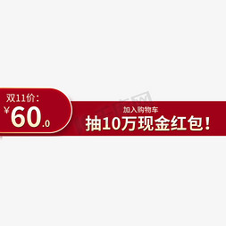 现金支出免抠艺术字图片_双11抽现金红包