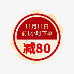 下单免运费免抠艺术字图片_双11下单立减