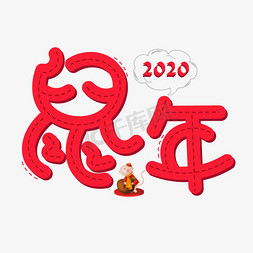 2020免抠艺术字图片_鼠年红色卡通艺术字